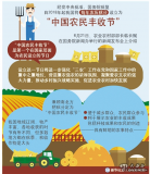 中国农民丰收节：一个