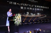 环球LIFESTYLE全球招商启