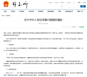 国务院联防联控机制外