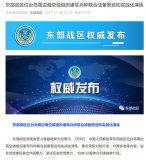 东部战区位台岛周边海