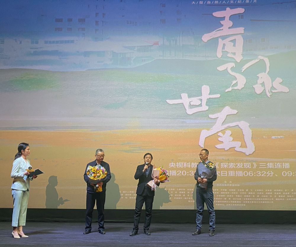 2023年甘肃首部人文自然纪录片《青绿甘南》首映式在兰