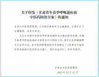 甘肃《冬春季呼吸道疾